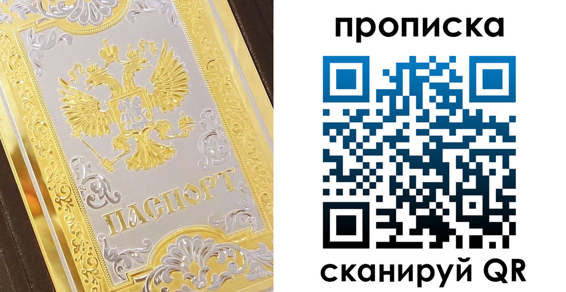 купить прописку в Евпатории