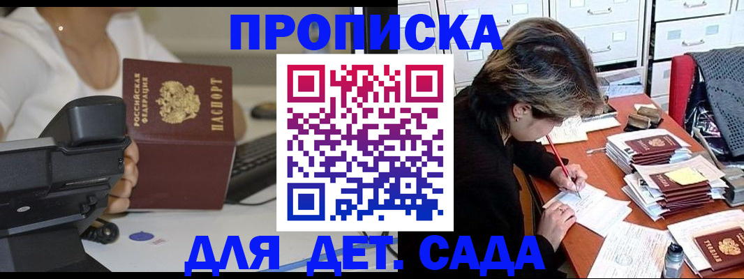 прописка в Евпатории