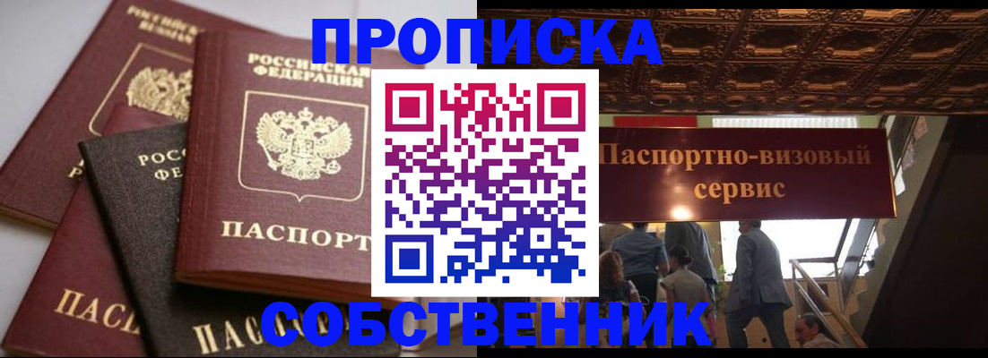 прописка законно в Евпатории