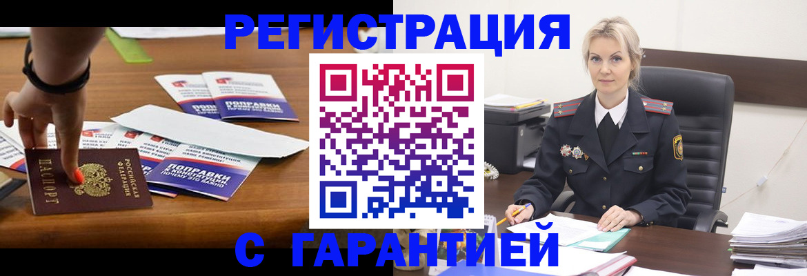 временная регистрация собственник в Евпатории