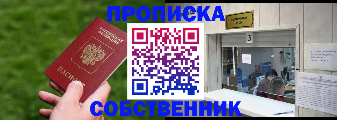 прописка поиск в Евпатории