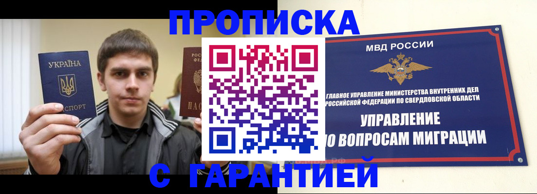 прописка ребенка в Евпатории