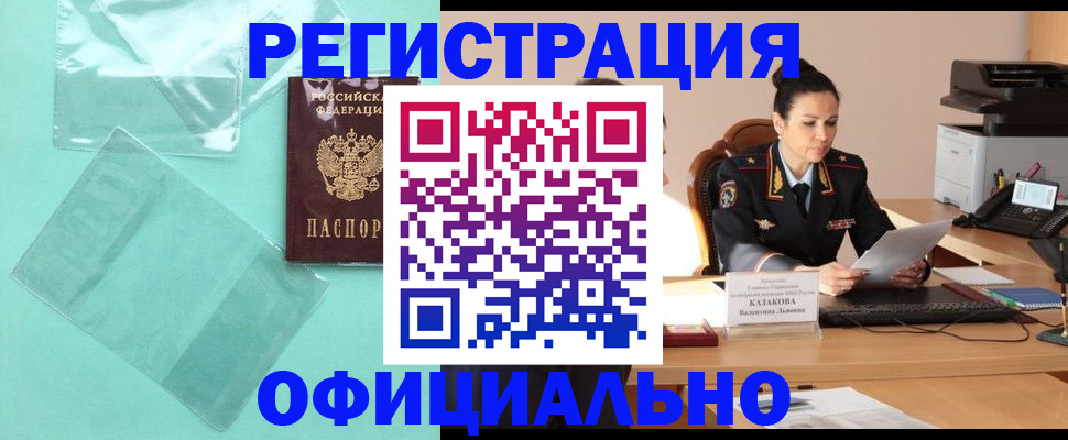временная регистрация адрес в Евпатории
